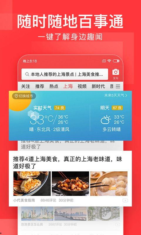 今日头条4.4.8,带你领略智能资讯新体验！”